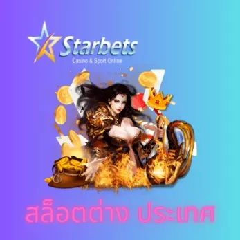 สล็อตต่าง ประเทศ