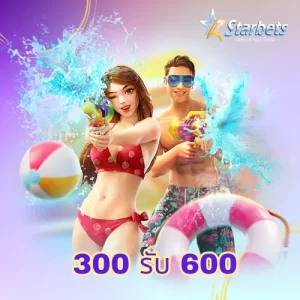 300 รับ 600