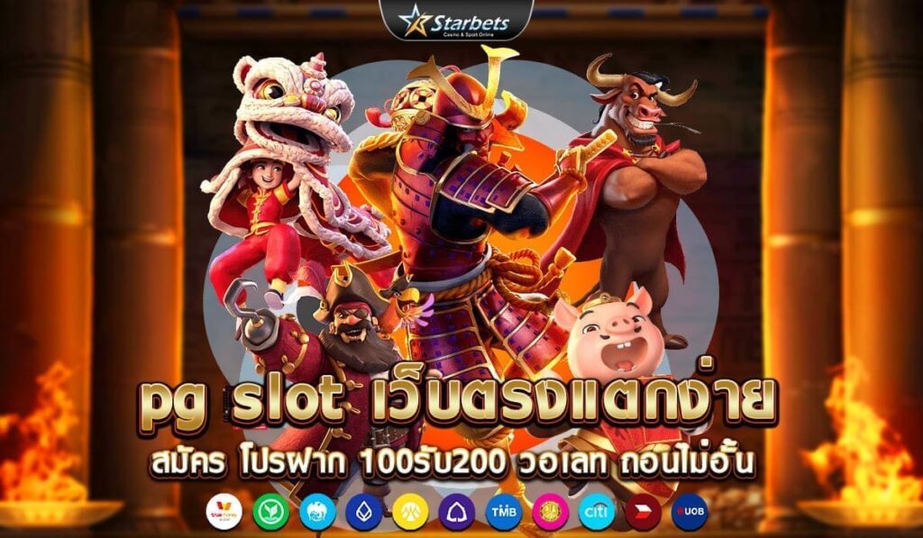 pg-slot-เว็บตรงแตกง่าย